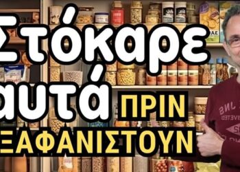 Οι 10 Προμήθειες Έκτακτης Ανάγκης (ο Απόλυτος Οδηγός)