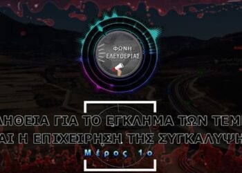ΔΗΜΗΤΡΗΣ ΓΙΑΝΝΟΠΟΥΛΟΣ: ΤΟ ΠΙΟ ΛΟΓΟΚΡΙΜΕΝΟ ΒΙΝΤΕΟ ΓΙΑ ΤΟ ΕΓΚΛΗΜΑ ΤΩΝ ΤΕΜΠΩΝ… 9 ΜΗΝΕΣ ΜΕΤΑ!