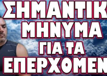 ΑΥΤΟ ΜΗΝ ΤΟ ΑΜΕΛΗΣΕΤΕ !