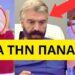 Συγκλονίζει ο γιατρός Φωκάς στην σούπερ Κατερίνα… ΕΙΔΑ ΤΗΝ ΠΑΝΑΓΙΑ