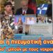 Έρχεται η αναλαμπή! | Λογοκρίνουν τους αγίους πατέρες | Νέα μόδα, μιλούν με τους νεκρούς ή με τους..