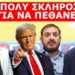 ΕΚΤΑΚΤΗ ΕΙΔΗΣΗ! ΑΠΟΚΛΕΙΣΤΙΚH ΣΥΝΕΝΤΕΥΞΗ με τον ΛΑΜΠΡΟ ΠΑΣΧΟ! O MR.GNOSI 2 GO επιστρέφει ΔΥΝΑΜΙΚΑ!