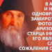 Στην Αμερική και στην Κρήτη, οι εικόνες του γέροντα Εφραίμ από την Αριζόνα ήταν ταυτόχρονα μυροβόρες. Και η εμφάνισή του με λόγια λύπης για τους Έλληνες