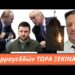 ΤΡΑΜΠ και ΠΟΥΤΙΝ έρχονται σαν ΤΑΥΡΟΙ …! Ποιους θα τσακίσουν…-Η ΟΡΘΟΔΟΞΙΑ και η Ελλάδα!