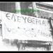 Μια Ελληνίδα με Χριστό και Ελλάδα : από το 74 και μετά βιώνουμε τη χειρότερη χούντα όλων των εποχών.
