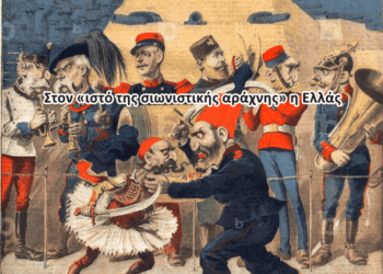 Χρήστος Μαντζιάρης : Σφίγγει ο κλοιός και τελειώνει ο χρόνος για την Ελλάδα. Πολλά «περίεργα» γεγονότα συνηγορούν σ’ αυτό