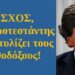 BAS_4 : ΑΙΣΧΟΣ, ένας προτεστάντης να ξεφτυλίζει τους Ορθοδόξους!