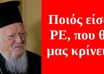 BAS_4 : Ποιός είσαι ΡΕ που θα μας κρίνεις;