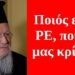 BAS_4 : Ποιός είσαι ΡΕ που θα μας κρίνεις;