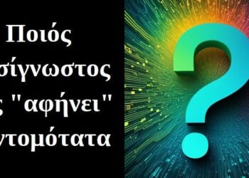 BAS_4 : Ποιός πασίγνωστος μας “αφήνει” συντομότατα