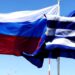 Η αχαριστία του ευεργετηθέντος – Η Ρωσία διασφαλίζει τα ήρεμα ελληνικά νερά, ενώ ο Μητσοτάκης δίνει όπλα στην Ουκρανία