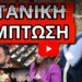 ΘΑ ΚΑΕΙ Η ΒΟΥΛΗ αν μαθευτεί και αυτό με τον αστυνομικό. Στρίμωξε τον