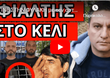 ΕΓΙΝΕ ΣΤΗΝ ΦΥΛΑΚΗ με τον αστυνομικό της Βουλής. Εκεί έσβησε ο Δουρής