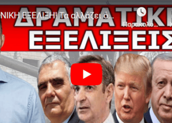 ΞΑΦΝΙΚΗ ΕΞΕΛΙΞΗ! Τα αλλάζει όλα! Το είπε ζωντανά στην τηλεόραση! «Μαζί του θα…»