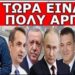 «ΜΗΝ ΤΟΛΜΗΣΕΙΣ ΝΑ ΦΥΓΕΙΣ…» Αυτές οι πλάτες τον στηρίζουν! Βρώμικο πολιτικό παρασκήνιο!