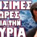 ΕΡΧΕΤΑΙ ΤΕΡΑΣΤΙΟ ΝΤΟΜΙΝΟ ΕΞΕΛΙΞΕΩΝ !