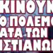 ΓΙ ΑΥΤΟ ΚΑΤΕΚΤΗΣΑΝ ΤΗΝ ΔΑΜΑΣΚΟ ΟΙ ΤΟΥΡΚΟΙ !