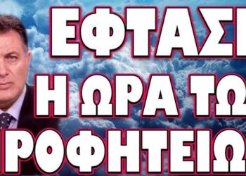 ΤΟΥΡΚΙΑ ΡΩΣΙΑ ΣΤΑ ΚΟΚΚΙΝΑ! ΕΦΤΑΣΕ Η ΩΡΑ ΤΩΝ ΠΡΟΦΗΤΕΙΩΝ