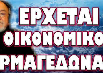 ΤΟ ΣΚΟΤΕΙΝΟ ΣΗΜΕΙΟ ΤΟΥ ΠΡΟΫΠΟΛΟΓΙΣΜΟΥ ΠΟΥ ΔΕΝ ΜΙΛΗΣΕ ΚΑΝΕΙΣ ΓΙ ΑΥΤΟ! ΕΡΧΕΤΑΙ ΟΙΚΟΝΟΜΙΚΟΣ ΑΡΜΑΓΕΔΔΩΝΑΣ