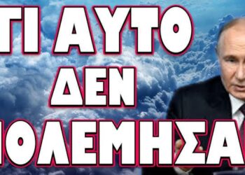ΛΥΘΗΚΕ ΤΟ ΜΥΣΤΗΡΙΟ ΤΗΣ “ΠΡΟΔΟΣΙΑΣ” ΤΩΝ ΡΩΣΩΝ !