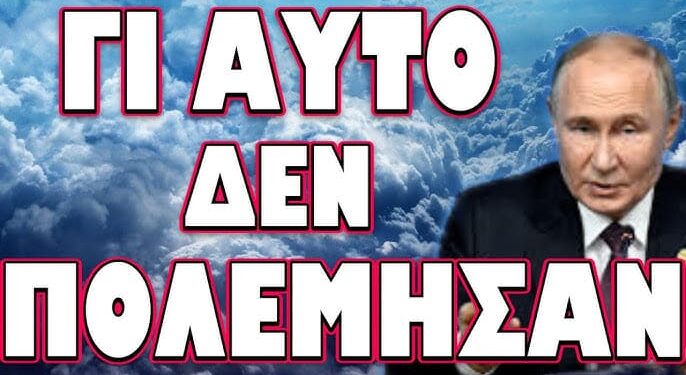 ΛΥΘΗΚΕ ΤΟ ΜΥΣΤΗΡΙΟ ΤΗΣ “ΠΡΟΔΟΣΙΑΣ” ΤΩΝ ΡΩΣΩΝ !