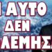 ΛΥΘΗΚΕ ΤΟ ΜΥΣΤΗΡΙΟ ΤΗΣ “ΠΡΟΔΟΣΙΑΣ” ΤΩΝ ΡΩΣΩΝ !