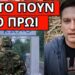 Εξαιρετικά επείγον: Κλείνει τα σύνορα και η Ελλάδα