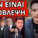ΘΑ ΑΡΧΙΣΕΙ ΜΕΤΑ ΤΑ ΧΡΙΣΤΟΥΓΕΝΝΑ: Ανακοίνωση μπαμ με ημερομηνία