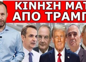 ΤΡΟΜΑΚΤΙΚΟ ΣΧΕΔΙΟ: «Μετά τη Συρία, έρχεται στην Ελλάδα;» Εντολή στα κανάλια να ασχοληθούν με…