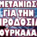 ΕΞΟΡΓΙΣΜΕΝΟΙ ΟΙ ΡΩΣΟΙ ΥΠΟΣΧΟΝΤΑΙ ΕΚΔΙΚΗΣΗ !