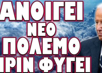 ΑΜΕΣΗ ΕΜΠΛΟΚΗ ΑΜΕΡΙΚΑΝΩΝ ΚΑΙ ΚΟΥΡΔΩΝ ΣΤΟΝ ΠΟΛΕΜΟ !