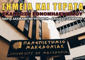 Αυτά συνέβησαν στο ΠΑΜΑΚ! Φώναζαν “να ψοφήσει η Ελλάδα” – Κάθε αλήτης το παίζει ιδεολογία