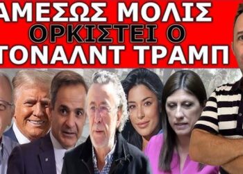 ΑΜΕΣΩΣ ΜΟΛΙΣ ΟΡΚΙΣΤΕΙ Ο ΤΡΑΜΠ! Έρχεται η πρώτη πρόκληση! Διάσπαση! Δημιουργούνται 5 νέα κράτη!