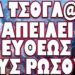 ΕΡΧΟΝΤΑΙ ΣΚΛΗΡΑ ΑΝΤΙΠΟΙΝΑ ΣΕ ΟΛΟΚΛΗΡΟ ΤΟΝ ΚΟΣΜΟ !
