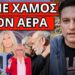 ΞΕΣΠΑΣΕ Ο ΤΡΙΑΝΤΑΦΥΛΛΟΠΟΥΛΟΣ στην κηδεία Χαρδαβέλλα: Πάγωσε η Ζήνα