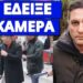 ΑΙΣΧΟΣ : Σάλος για το ρεπορτάζ με το φουστανάκι του Αϊ-Βασίλη και τον άστεγο
