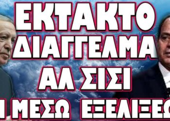 ΛΕΥΚΟΡΩΣΙΑ ΛΙΒΥΗ ΑΙΓΥΠΤΟΣ ΣΕ ΚΟΚΚΙΝΟ ΣΥΝΑΓΕΡΜΟ !
