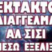ΛΕΥΚΟΡΩΣΙΑ ΛΙΒΥΗ ΑΙΓΥΠΤΟΣ ΣΕ ΚΟΚΚΙΝΟ ΣΥΝΑΓΕΡΜΟ !