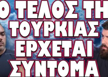 ΡΩΣΟΙ ΑΝΑΛΥΤΕΣ ΠΡΟΒΛΕΠΟΥΝ ΔΥΣΟΙΩΝΟ ΜΕΛΛΟΝ ΤΩΝ ΤΟΥΡΚΩΝ !