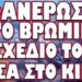 ΝΕΟΣ ΠΟΛΕΜΟΣ ΛΙΓΟ ΠΡΙΝ ΤΟ ΤΕΛΟΣ ΤΟΥ ΕΤΟΥΣ !!!