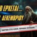 ΕΝΑ ΑΔΙΑΝΟΗΤΟ θαύμα έρχεται στις 13 Δεκεμβρίου – Ασκητής Όρος Σινά