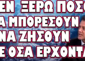 Δεν ξέρω πόσοι θα μπορέσουν να ζήσουν με όσα έρχονται! ΤΟ 2025 ΕΠΙΦΥΛΑΣΣΕΙ ΠΑΡΑ ΠΟΛΛΑ!