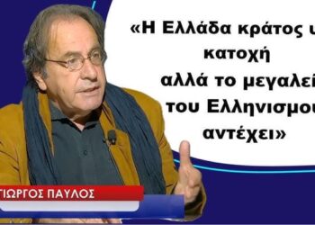 «Η Ελλάδα κράτος υπό κατοχή μετά από τη δολοφονία Καποδίστρια αλλά ο ελληνισμός αντέχει»-Γ.Παύλος