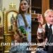 ΤΡΟΜΕΡΟ: Η Ορθοδοξία “κατακτά” τις ΗΠΑ;