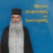 Η συγκλονιστική εμφάνιση του δαίμονα μπροστά στον κόσμο! (Από μαρτυρία πνευματικών τέκνων του Αρχιμ. Σάββα Αχιλλέως)
