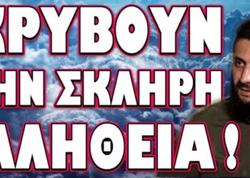 ΔΕΝ ΠΡΕΠΕΙ ΝΑ ΞΑΝΑ ΠΕΣΟΥΜΕ ΣΤΗΝ ΙΔΙΑ ΠΑΓΙΔΑ !