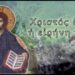 Γιατί οι Έλληνες είμαστε τόσο φοβισμένοι σήμερα ; του Χαράλαμπου Παπαδόπουλου