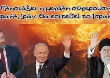 Γιώργος Φίλης, Πλησιάζει η μεγάλη σύγκρουση Ισραήλ, Ιράν. Θα επιτεθεί το Ισραήλ;