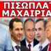 ΤΟΥΣ ΕΠΙΑΣΑΝ ΣΤΟΝ ΥΠΝΟ! Άγριο χτύπημα κατά της Ελλάδας! Η Τουρκία έδωσε την εντολή! Εκμεταλλεύτηκαν…
