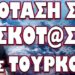 ΕΠΙΣΗΜΗ ΠΡΟΕΙΔΟΠΟΙΗΣΗ ΣΕ ΛΙΒΥΗ ΑΙΓΥΠΤΟ : ΕΙΣΤΕ ΟΙ ΕΠΟΜΕΝΟΙ!